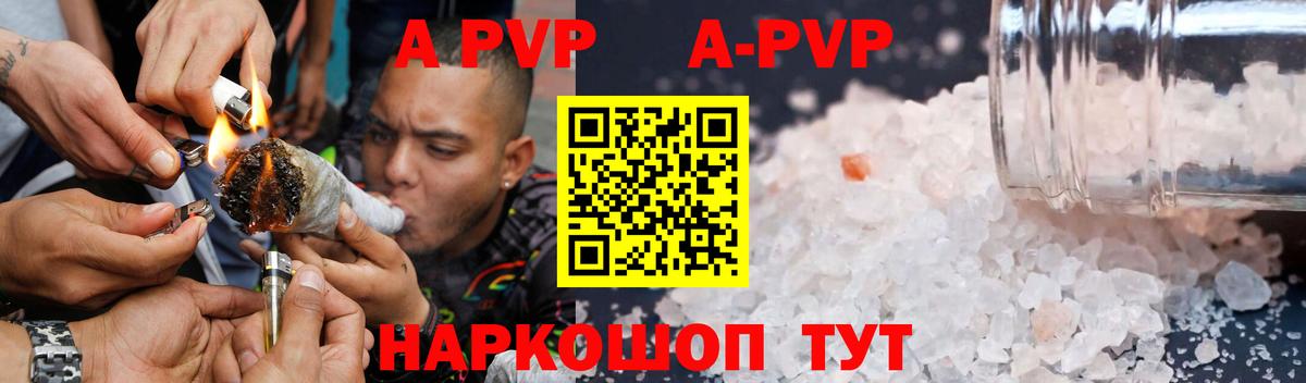 Alpha-PVP  A-PVP VHQ  Вход с VPN  Alfa_PVP крисы CK  Ртищево 