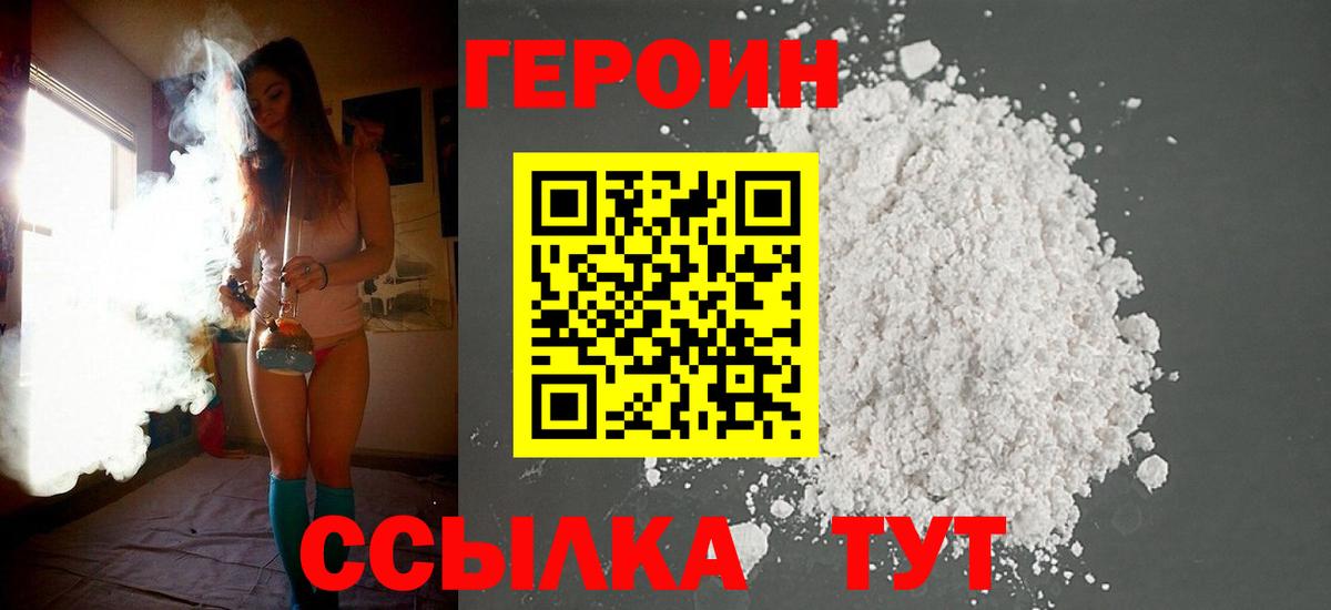 ГЕРОИН афганец Ртищево