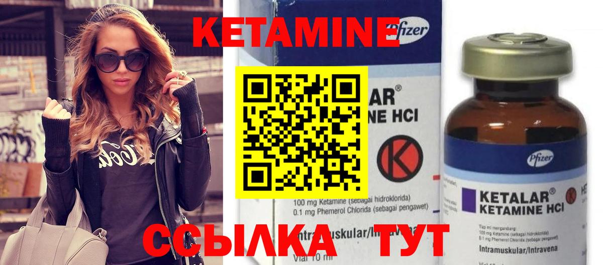 КЕТАМИН VHQ Ртищево
