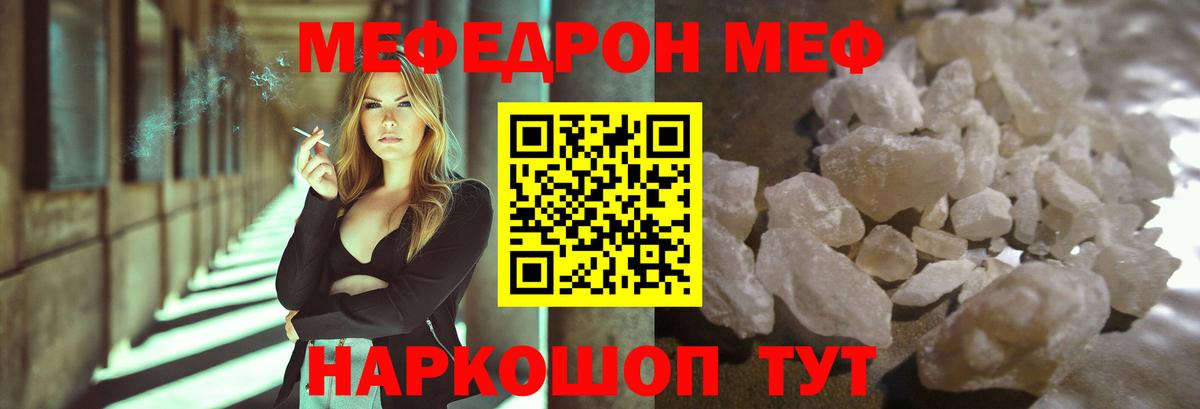 Мефедрон мука Ртищево